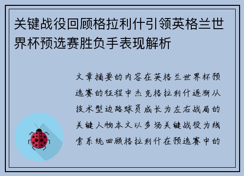 关键战役回顾格拉利什引领英格兰世界杯预选赛胜负手表现解析 关键战役回顾格拉利什引领英格兰世界杯预选赛胜负手表现解析