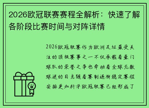 2026欧冠联赛赛程全解析:快速了解各阶段比赛时间与对阵详情 2026欧冠联赛赛程全解析:快速了解各阶段比赛时间与对阵详情