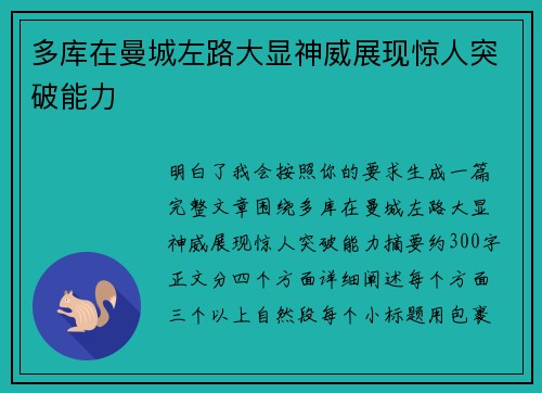 多库在曼城左路大显神威展现惊人突破能力 多库在曼城左路大显神威展现惊人突破能力
