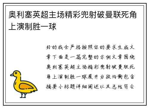 奥利塞英超主场精彩兜射破曼联死角上演制胜一球 奥利塞英超主场精彩兜射破曼联死角上演制胜一球