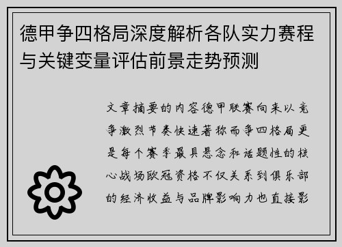 德甲争四格局深度解析各队实力赛程与关键变量评估前景走势预测 德甲争四格局深度解析各队实力赛程与关键变量评估前景走势预测