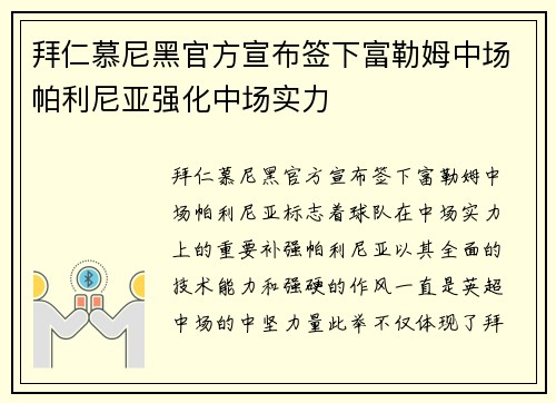 拜仁慕尼黑官方宣布签下富勒姆中场帕利尼亚强化中场实力 拜仁慕尼黑官方宣布签下富勒姆中场帕利尼亚强化中场实力