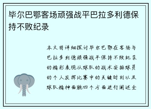 毕尔巴鄂客场顽强战平巴拉多利德保持不败纪录 毕尔巴鄂客场顽强战平巴拉多利德保持不败纪录