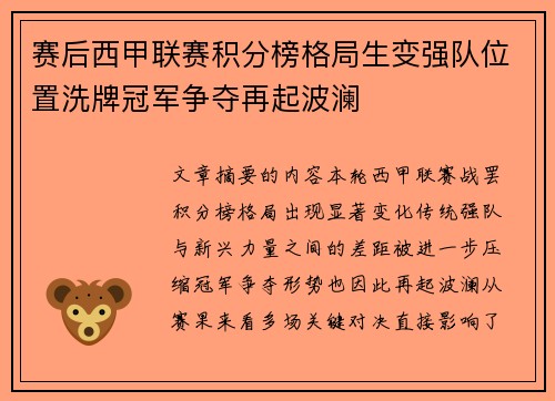 赛后西甲联赛积分榜格局生变强队位置洗牌冠军争夺再起波澜