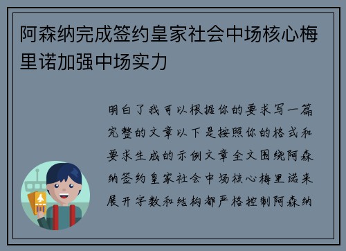 阿森纳完成签约皇家社会中场核心梅里诺加强中场实力